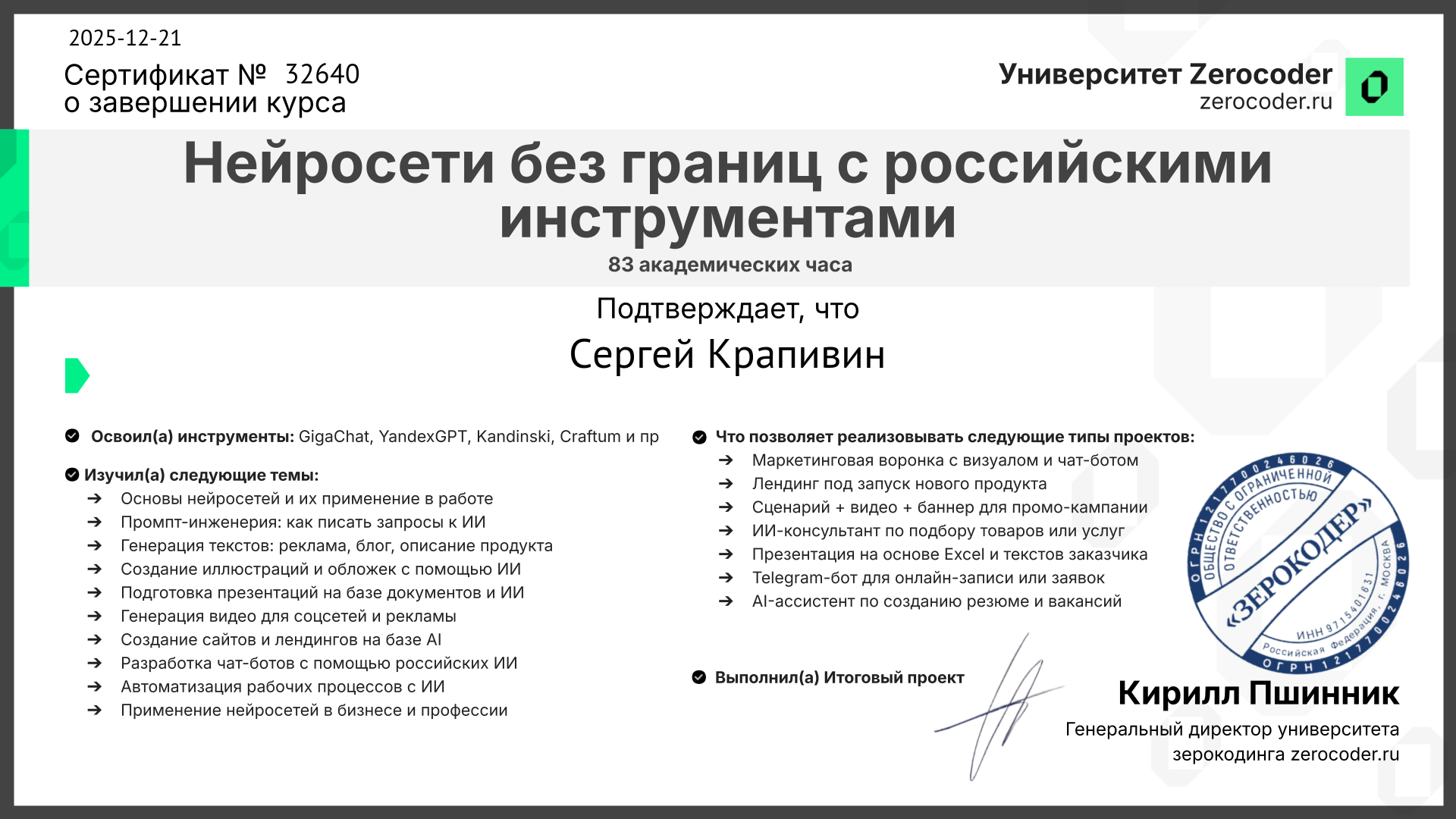 Диплом по курсу Российские нейросети